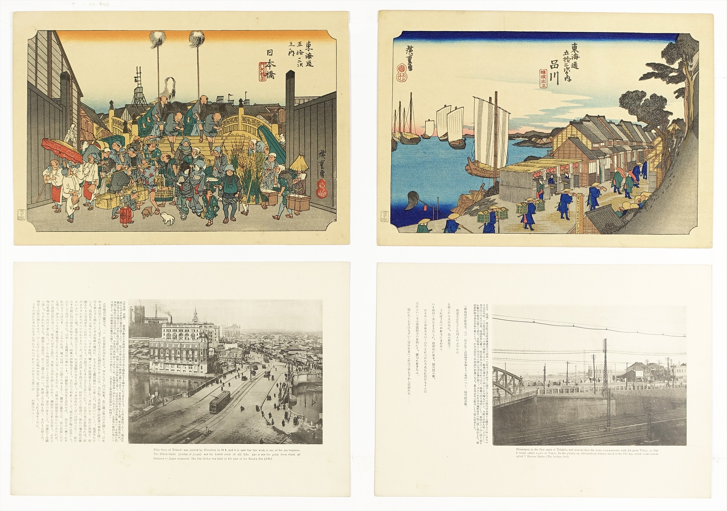 東海道五十三次 歌川広重 保永堂版 木版画 8枚 浮世絵 - 版画